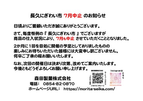 森田製菓