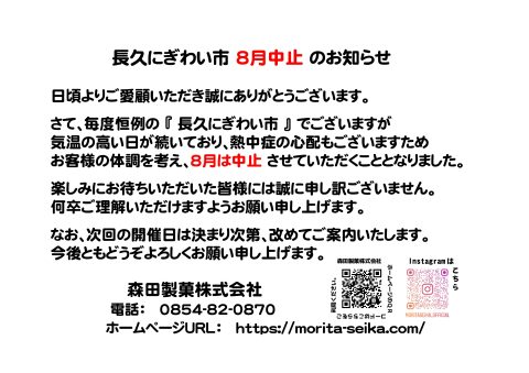森田製菓